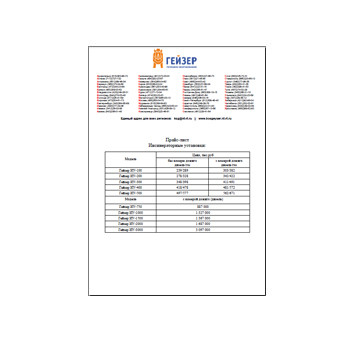 Прайс-лист на крематоры, инсинераторы  завода ГЕЙЗЕР